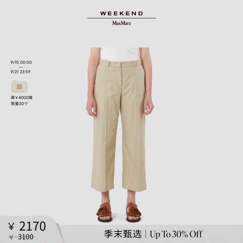 【季末甄选】Weekend MaxMara 26女装棉麻混纺长裤5131056206