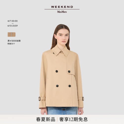 Weekend MaxMara 2026春夏新款女装短款双排扣风衣5021056106&