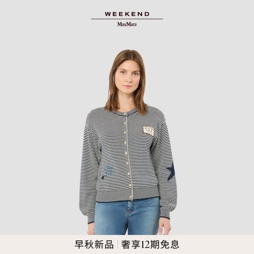 Weekend MaxMara 2026早秋新款女装棉质混纺提花开衫5346046106