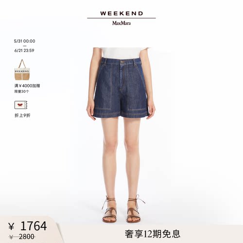 【甄选惠享】Weekend MaxMara 女装百慕大短裤5141025206