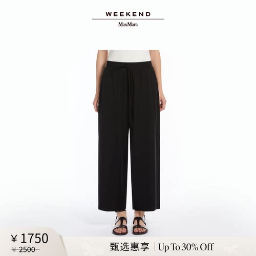 【甄选惠享】Weekend MaxMara 女装针织长裤5781015206