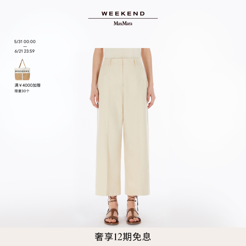 Weekend MaxMara 女装棉麻帆布长裤5131035206