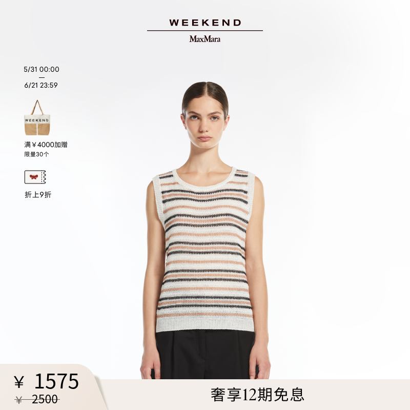 【甄选惠享】Weekend MaxMara 女装亚麻针织背心5361075206