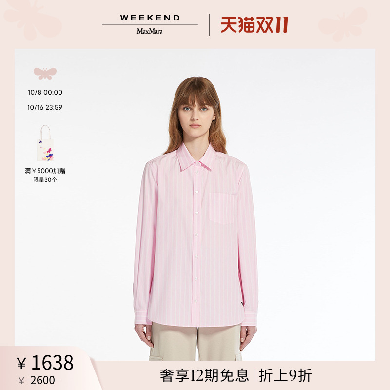 【甄选惠享】Weekend MaxMara 24春夏女装棉府绸衬衫5111124106