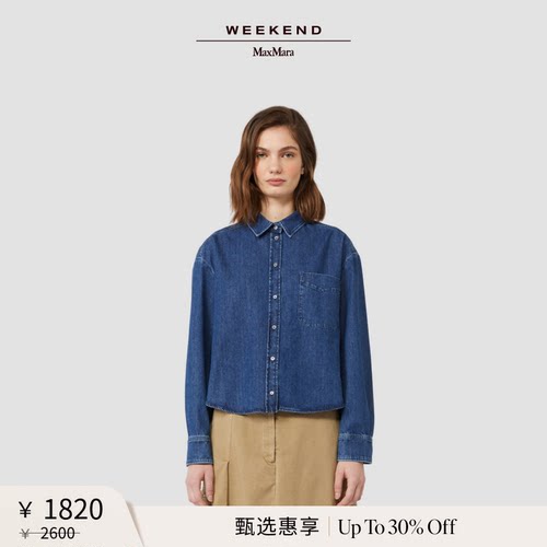 【甄选惠享】Weekend MaxMara 女装棉质牛仔衬衫5116055206