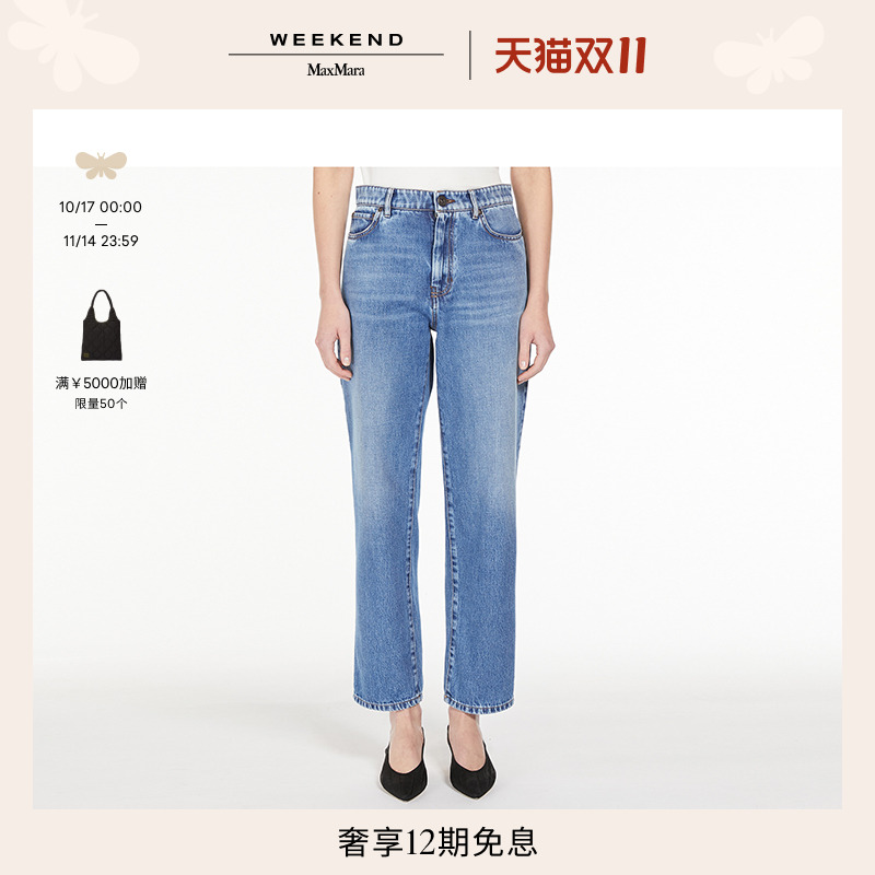 【甄选惠享】Weekend MaxMara 24秋冬女装宽松牛仔裤5186054106
