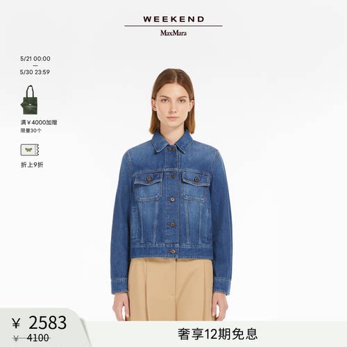 【甄选惠享】Weekend MaxMara 女装牛仔夹克外套5041055106