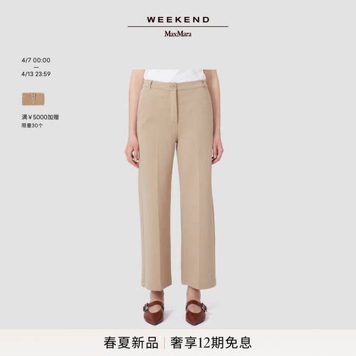 Weekend MaxMara 2026春夏新款女装针织直筒长裤5781046106&