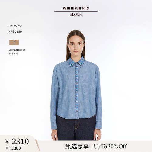 【甄选惠享】Weekend MaxMara 女装棉质长袖衬衫5111145106