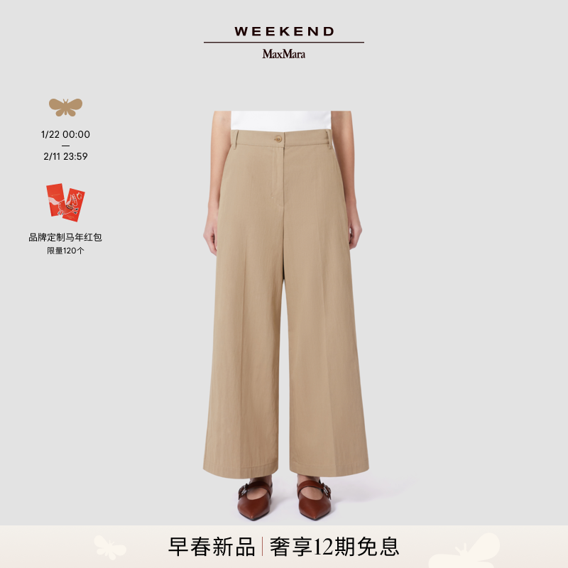 Weekend MaxMara 2026早春新款女装棉质混纺阔腿裤5131116106&,女装/女士精品,休闲裤,淘宝优惠券,粉丝福利购,淘宝优惠卷