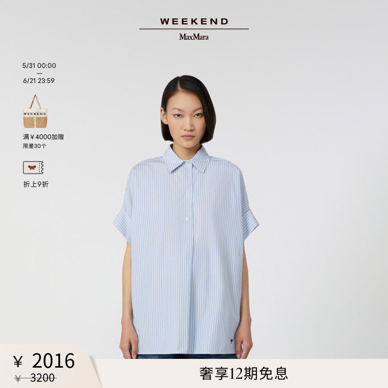 【甄选惠享】Weekend MaxMara 女装直筒棉府绸衬衫5116045106