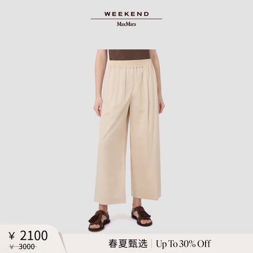 【春夏新降】Weekend MaxMara 26女装棉质宽松长裤5131106206