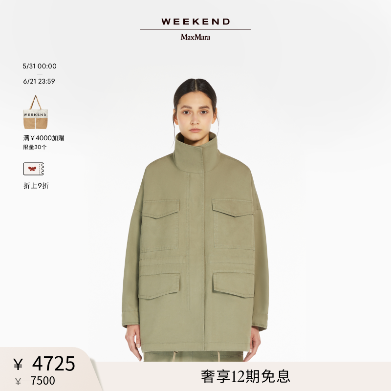 【甄选惠享】Weekend MaxMara 女装棉质帆布外套5081105106