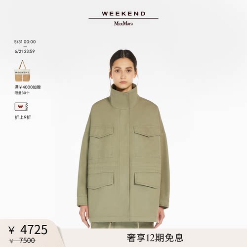 【甄选惠享】Weekend MaxMara 女装棉质帆布外套5081105106
