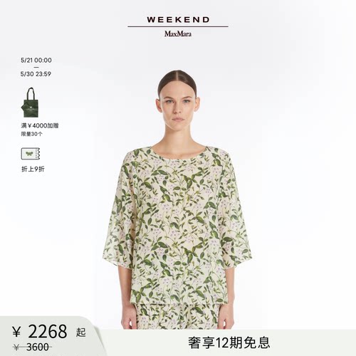 【甄选惠享】Weekend MaxMara 女装真丝印花上衣5111105206