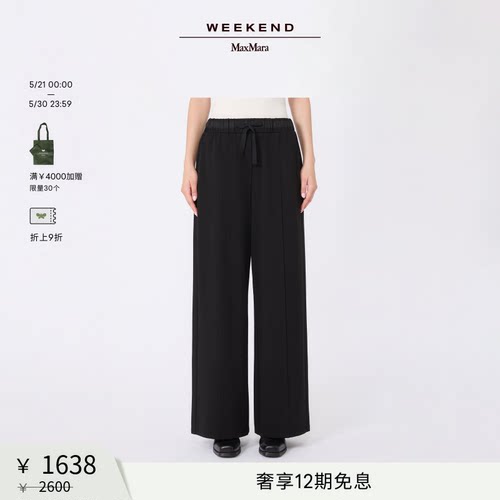 【甄选惠享】Weekend MaxMara 女装针织休闲长裤5786035106