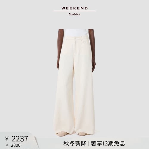 【秋冬新降】Weekend MaxMara 2026女装棉质阔腿休闲裤5136046106