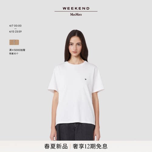 Weekend MaxMara 2026春夏新款女装棉质圆领T恤5971036106&