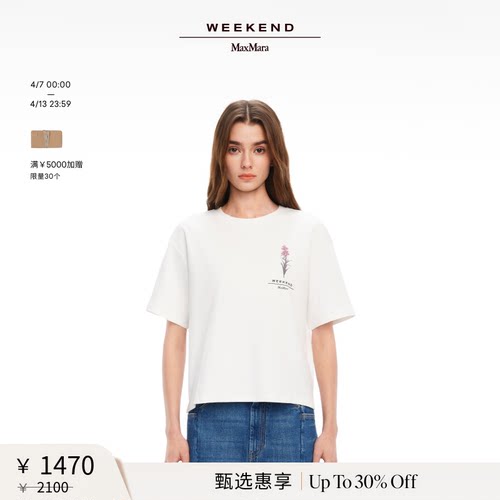 【甄选惠享】Weekend MaxMara 女装棉质短袖T恤衫5941055206