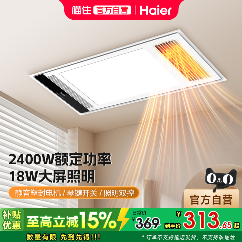【补贴15%】海尔浴霸灯风暖卫生间照明排气一体集成吊顶室暖风机