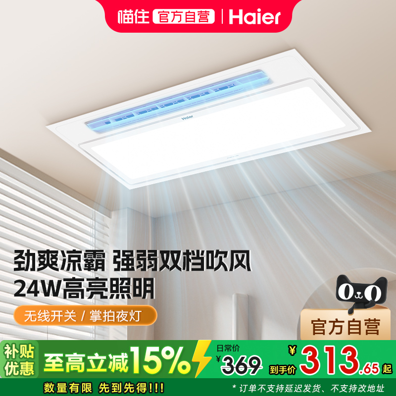 海尔厨房凉霸无线遥控强弱档
