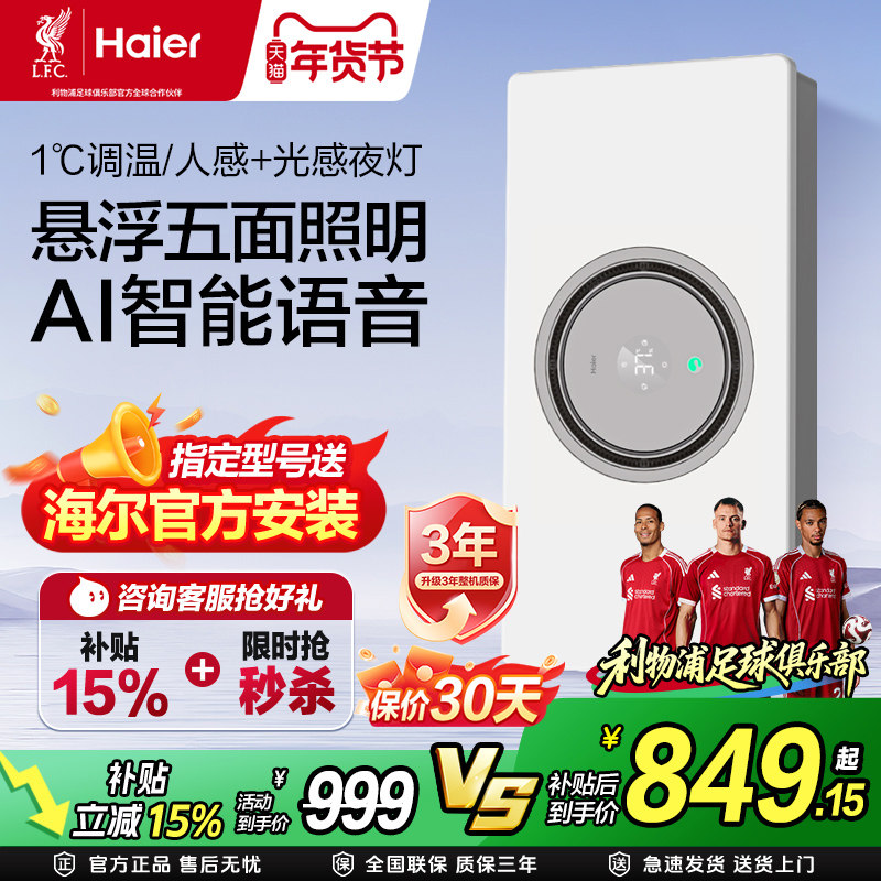补贴15%海尔智能浴霸照明排气扇一体卫生间取暖器除菌多功能