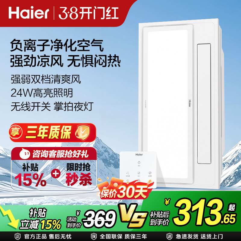 补贴15%海尔厨房凉霸照明排气扇一体冷霸超薄集成吊顶嵌入式XL3