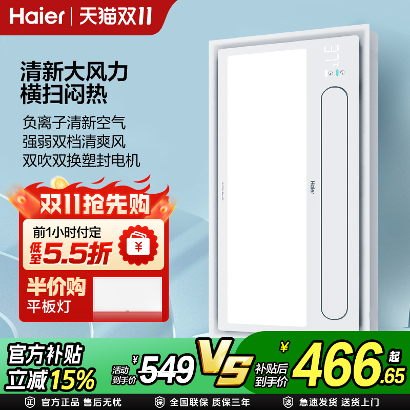 补贴15%海尔凉霸XL5厨房集成吊顶照明冷风扇一体嵌入式吹风换气扇