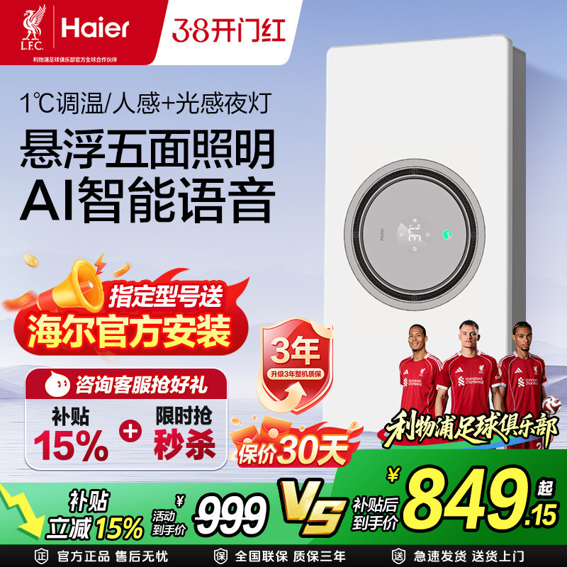 补贴15%海尔智能浴霸照明排气扇一体卫生间取暖器除菌多功能