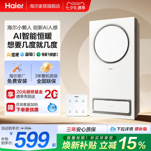 海尔环形除菌浴霸多功能