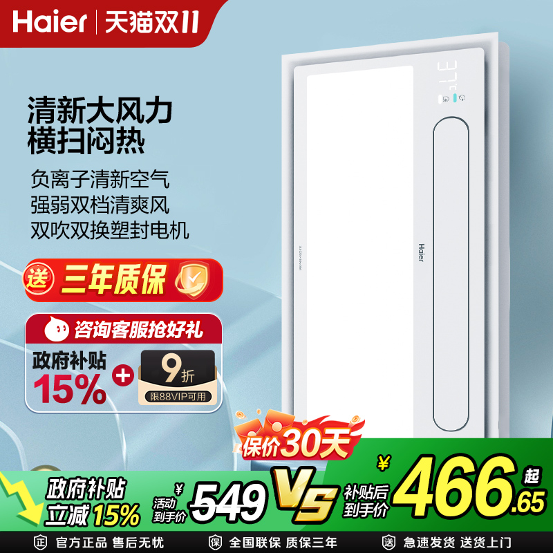 补贴15%海尔凉霸XL5厨房集成吊顶照明冷风扇一体嵌入式吹风换气扇