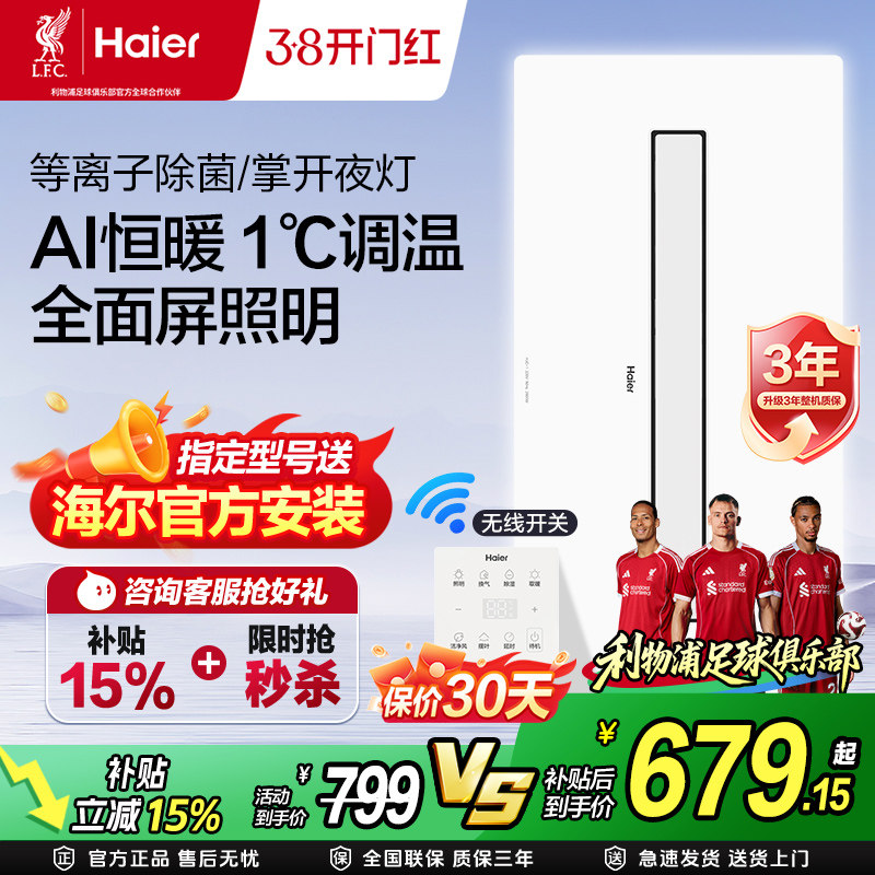 海尔风暖浴霸集成照明灯一体卫生间取暖器浴室换气扇一体智能无HJ