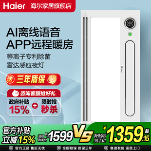 浴室取暖神器集成吊顶照明一体 线下同款 海尔智能浴霸AI语音款