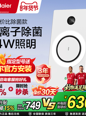 补贴15%海尔浴霸C360智能浴霸照明排气扇一体灯集成吊顶暖风机