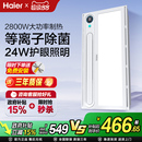 全国补贴15%海尔浴霸卫生间照明排气一体智能除菌集成吊顶暖风机