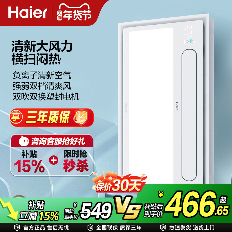 补贴15%海尔凉霸XL5厨房集成吊顶照明冷风扇一体嵌入式吹风换气扇