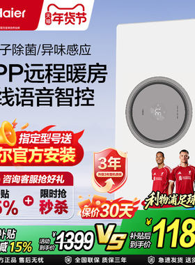 补贴15%海尔浴霸环形风暖照明排气一体智能浴室取暖器合一S360YU1