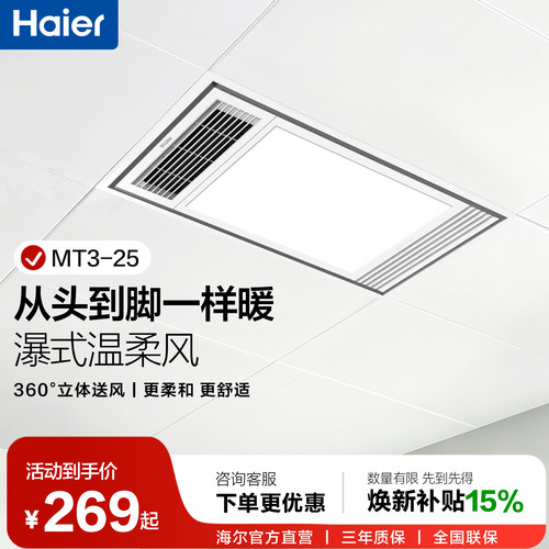 海尔多功能浴霸集成吊顶照明双控
