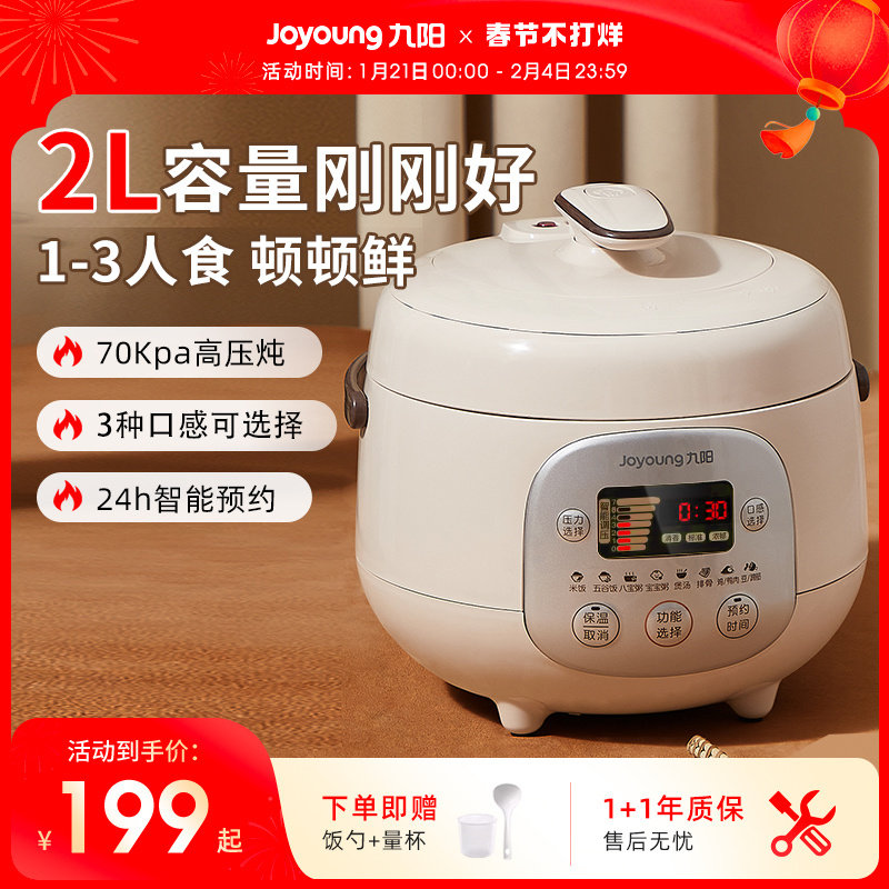 九阳电压力锅小型迷你压力煲家用2升电饭锅多功能正品高压锅1-3人