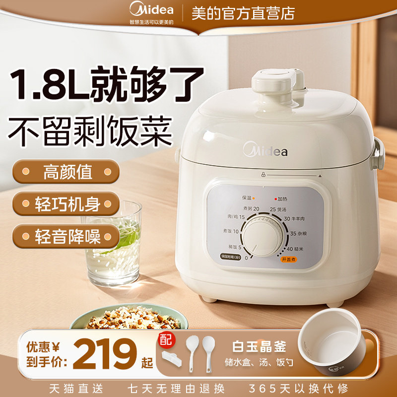 美的电压力锅小型家用多功能1-3人煮饭迷你高压锅官方正品