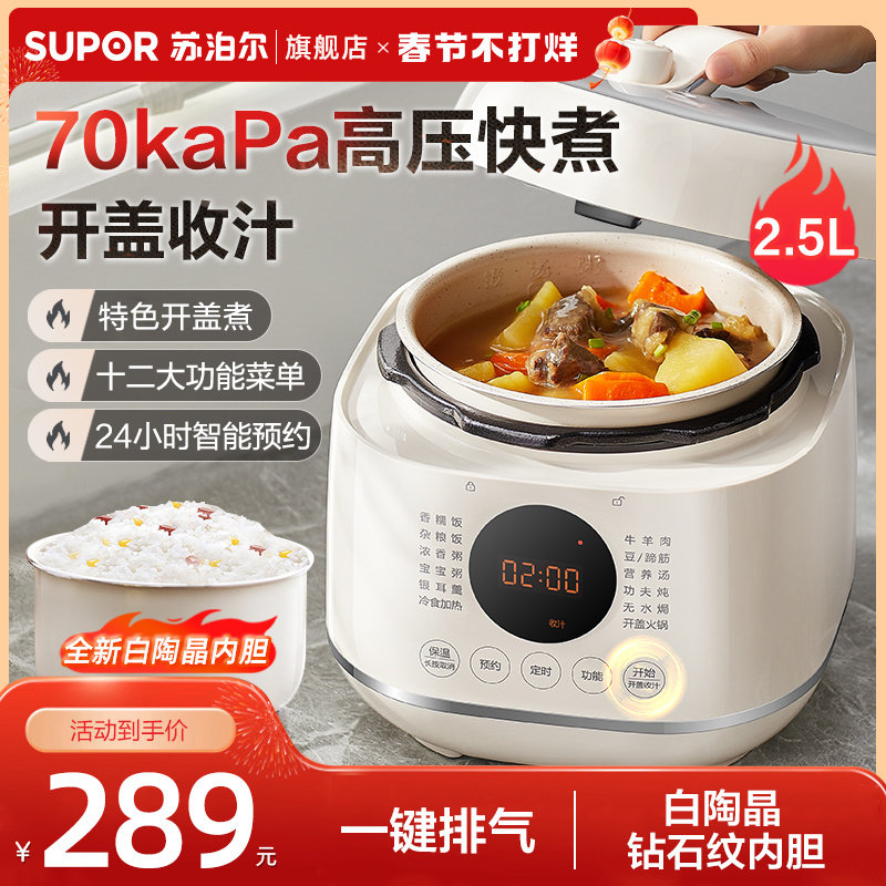 苏泊尔电压力锅家用小型迷你多功能智能新款高压锅饭煲官方正品