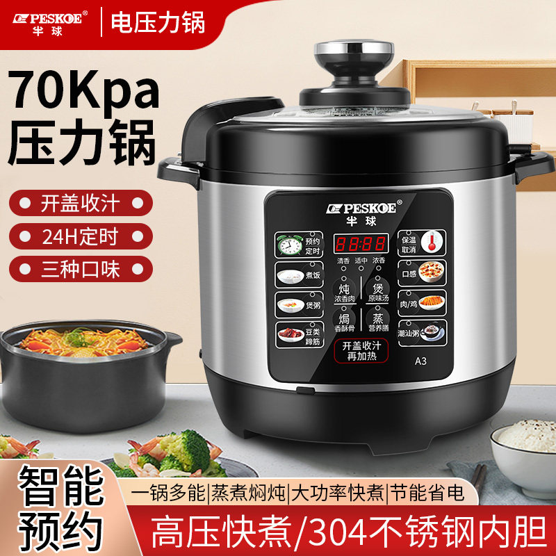 半球电压力锅小型家用2-3-4-5人多功能预约定时4-5-6L高压锅饭煲