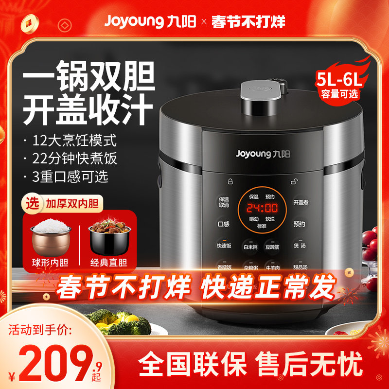 九阳电压力锅智能电高压锅饭煲家用官方1双胆23-4正品5-6人