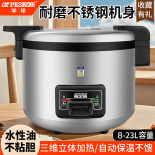 半球商用电饭煲特大号容量8L10L13L19L23L饭店酒店微压蒸煮电饭锅