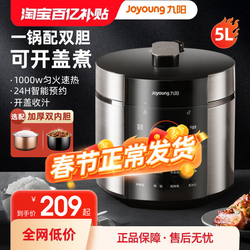九阳电压力锅智能电高压锅电饭煲3-4人家用1人双胆官方正品