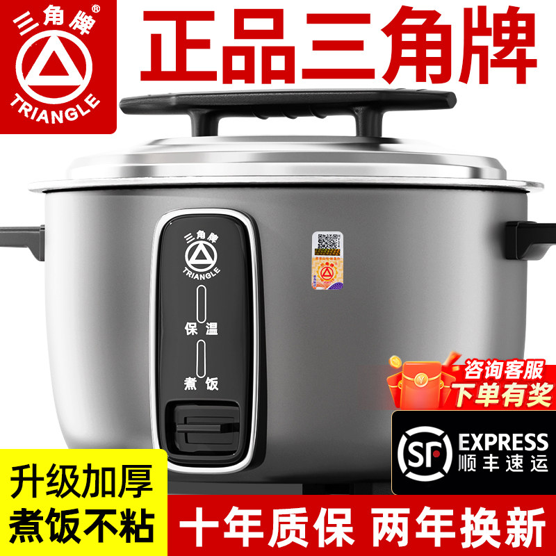 三角牌电饭煲商用大容量食堂8L10-15人20-30老式酒店微压电饭锅