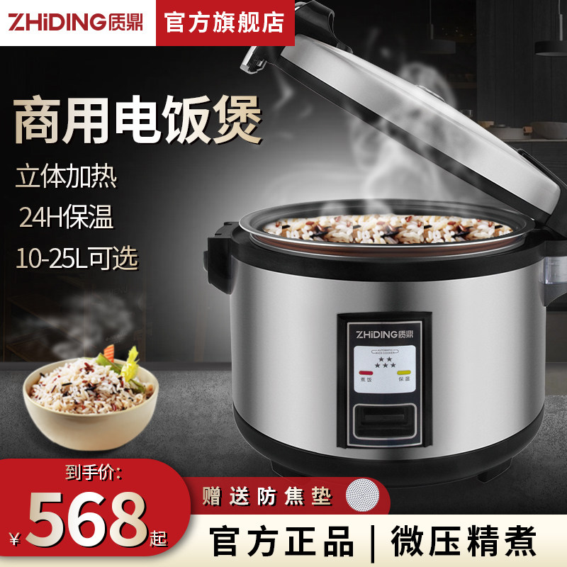 质鼎电饭锅商用大容量食堂饭店10人20L酒店30升电饭煲超大微压锅