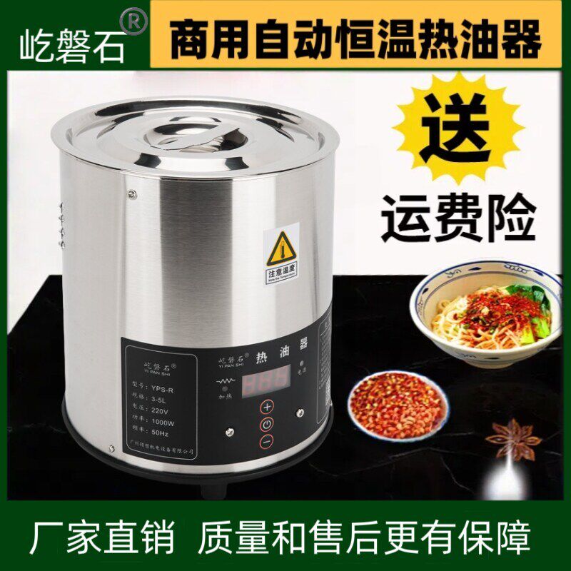 智能恒温烧油锅神器商用热油器酸菜鱼油泼面电加热油小锅炸锅酒店