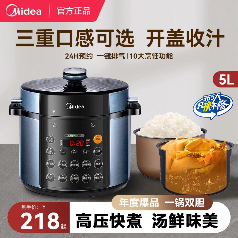 美的电压力锅家用双胆高压锅5升多功能饭煲智能6人官方正品