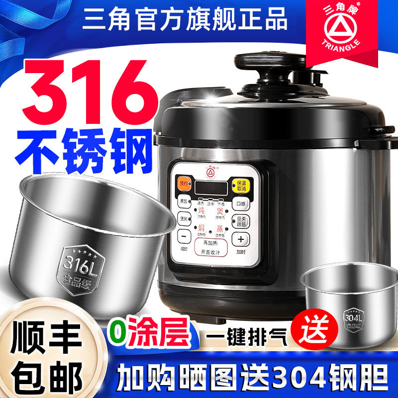 三角牌电压力锅316不锈钢1-2-3-4人5-6L小型全自动电饭煲高压家用
